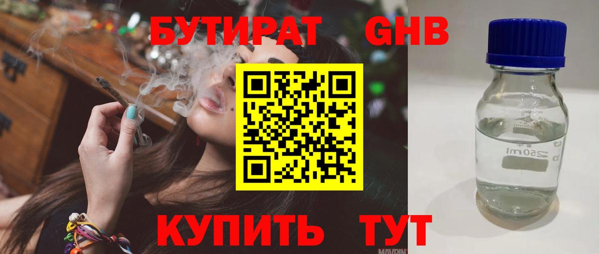 БУТИРАТ BDO Ростов Великий