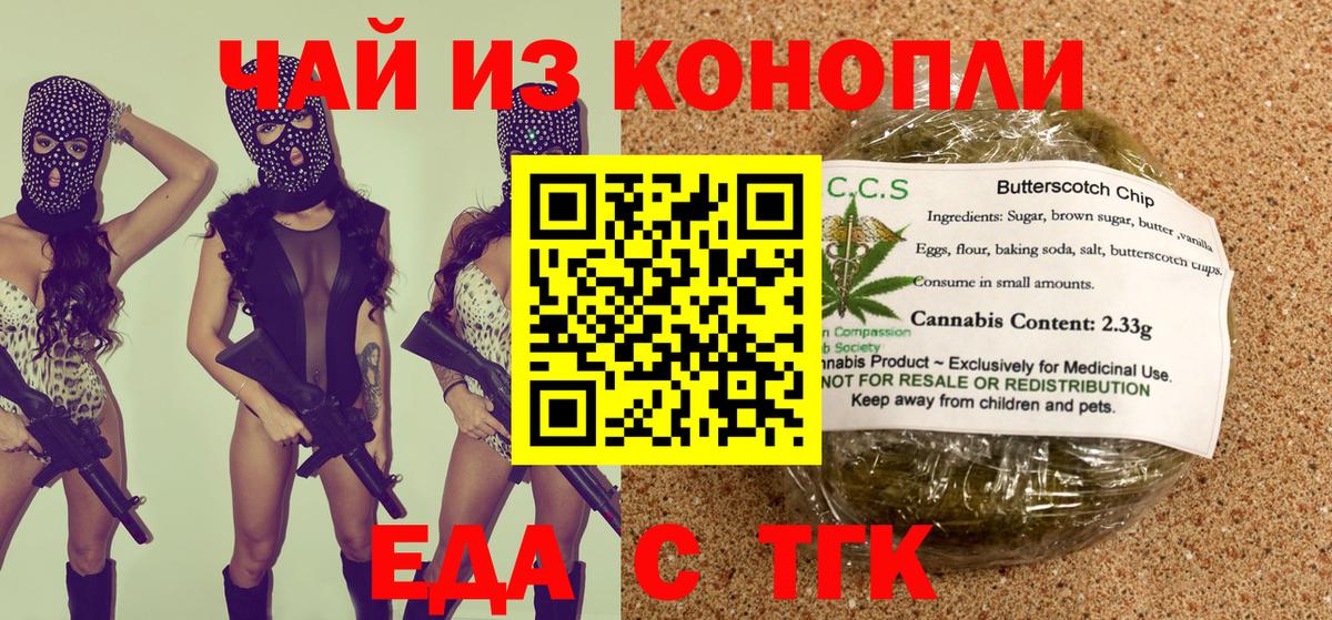 Еда ТГК конопля Ростов Великий