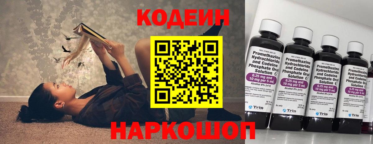 Кодеиновый сироп Lean Purple Drank  Вход с VPN  цены наркотик  Ростов Великий 