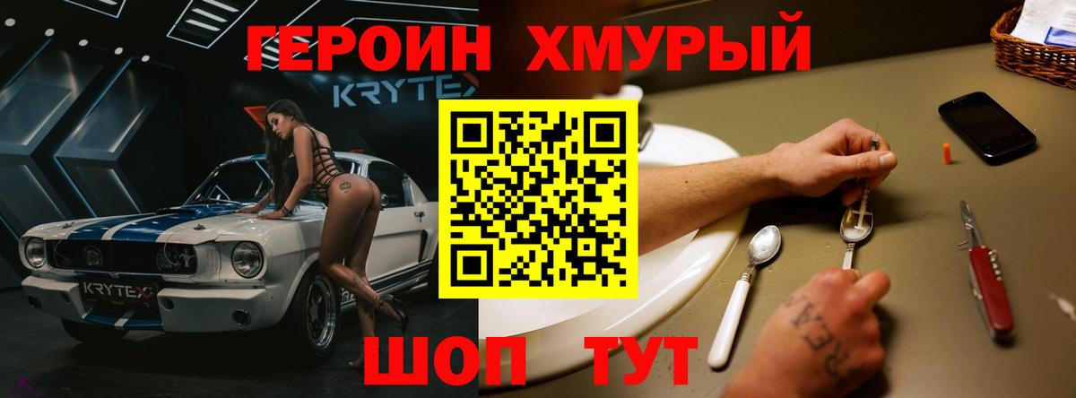 ГЕРОИН хмурый  Вход с VPN  Ростов Великий 