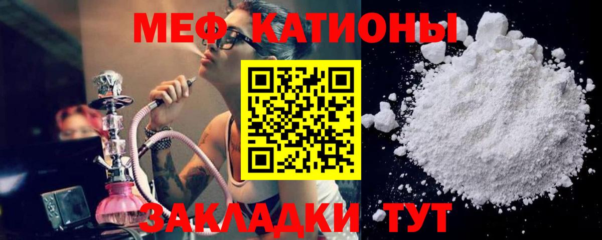 Меф мяу мяу мука Ростов Великий